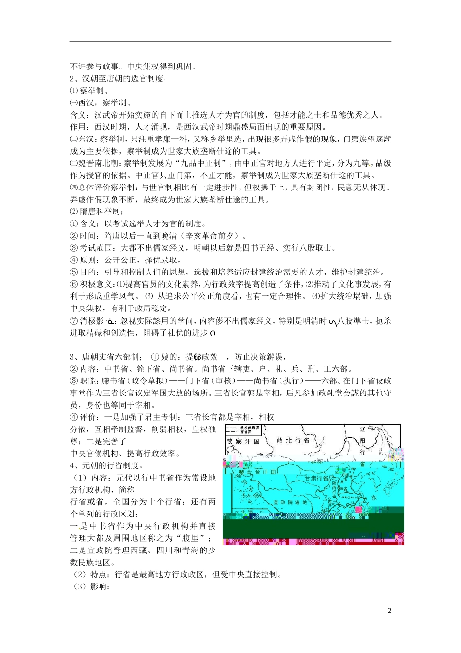 高中历史 君主专制政体的演进与强化教案 人民版必修1-人民版高一必修1历史教案_第2页