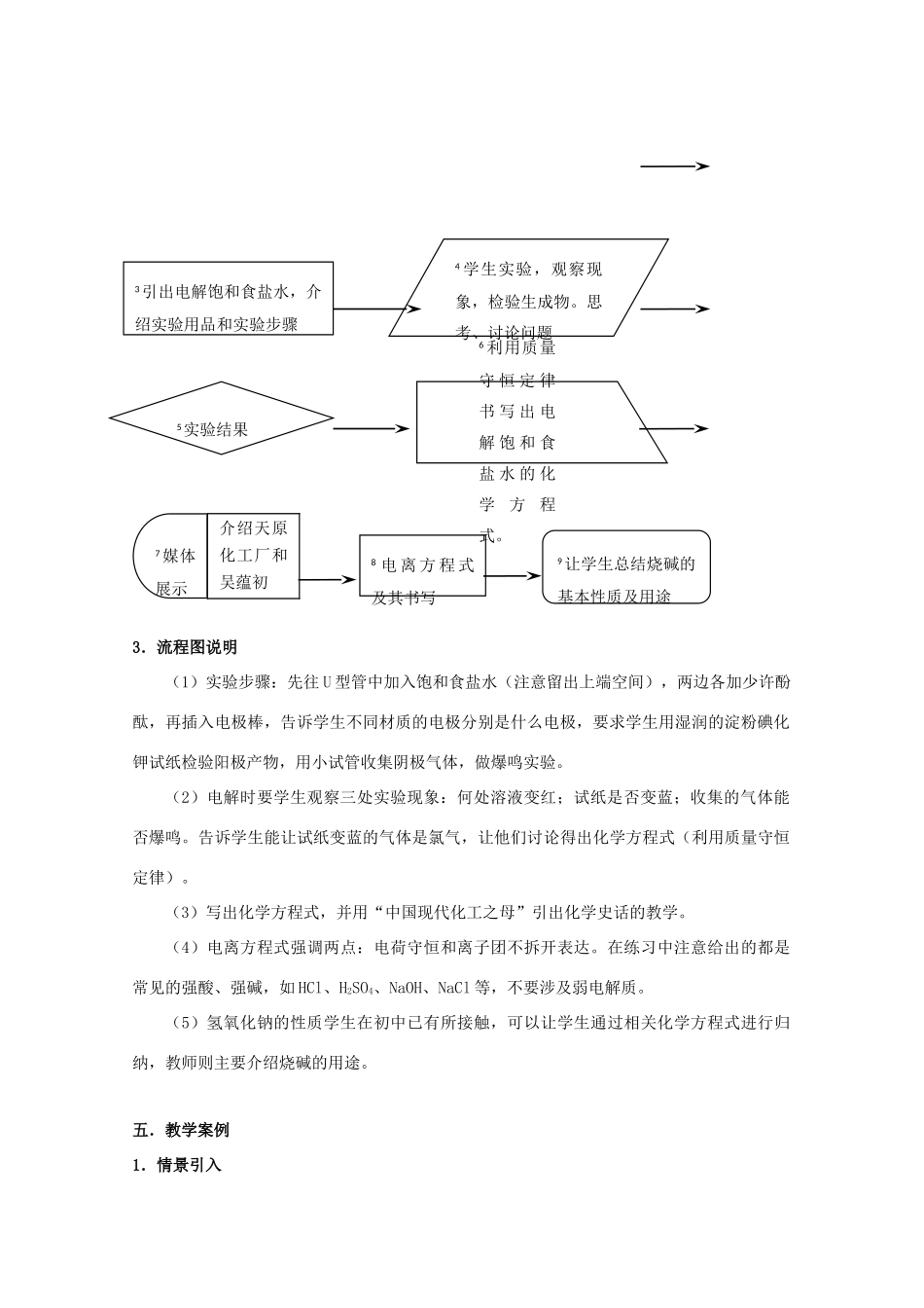 高中化学 第一册 第二章 开发海水中的卤素资源 2.1 以食盐水为原料的化工产品（第2课时）教案 沪科版-沪科版高一第一册化学教案_第2页