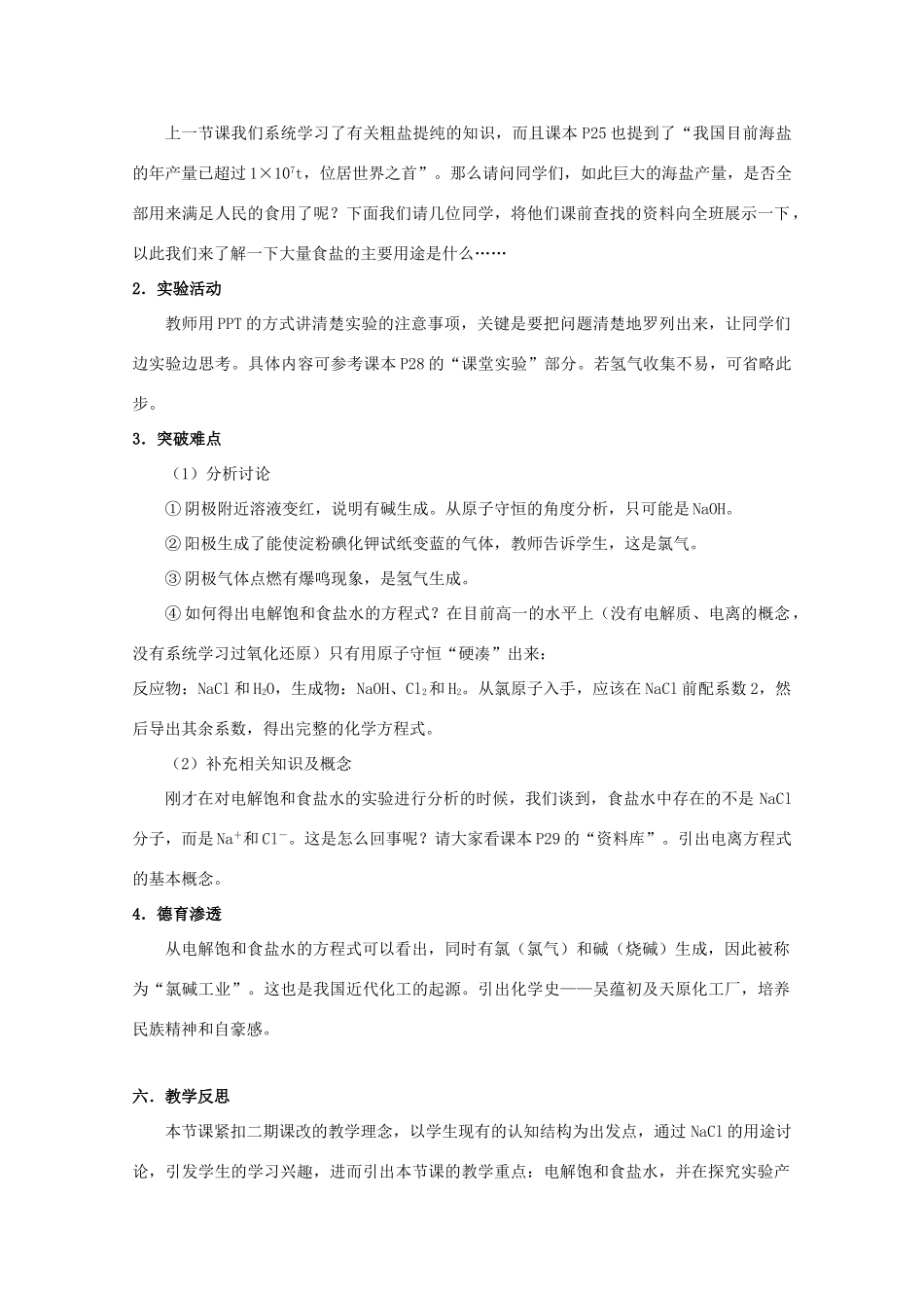 高中化学 第一册 第二章 开发海水中的卤素资源 2.1 以食盐水为原料的化工产品（第2课时）教案 沪科版-沪科版高一第一册化学教案_第3页