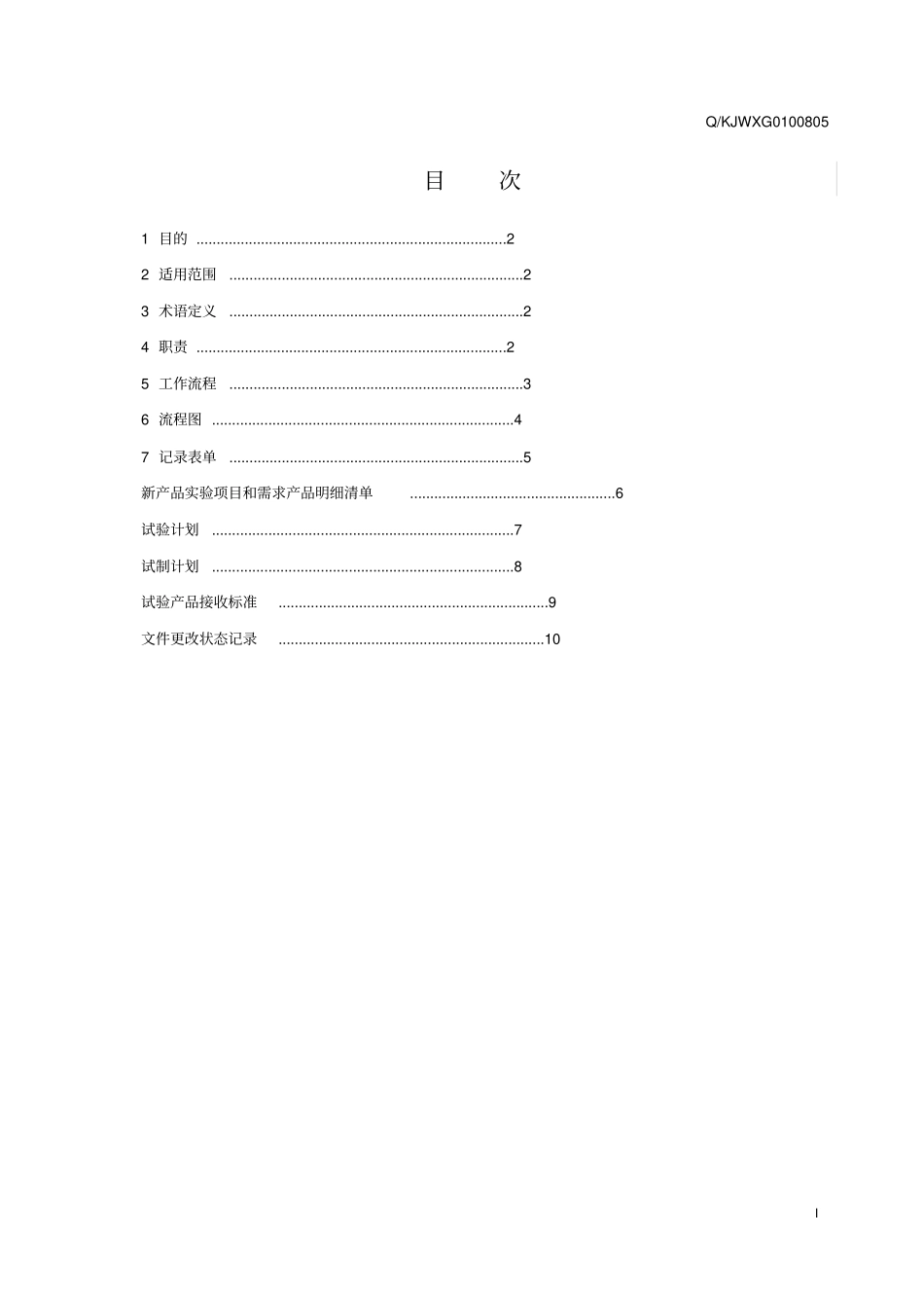 新产品试制质量保证流程_第2页