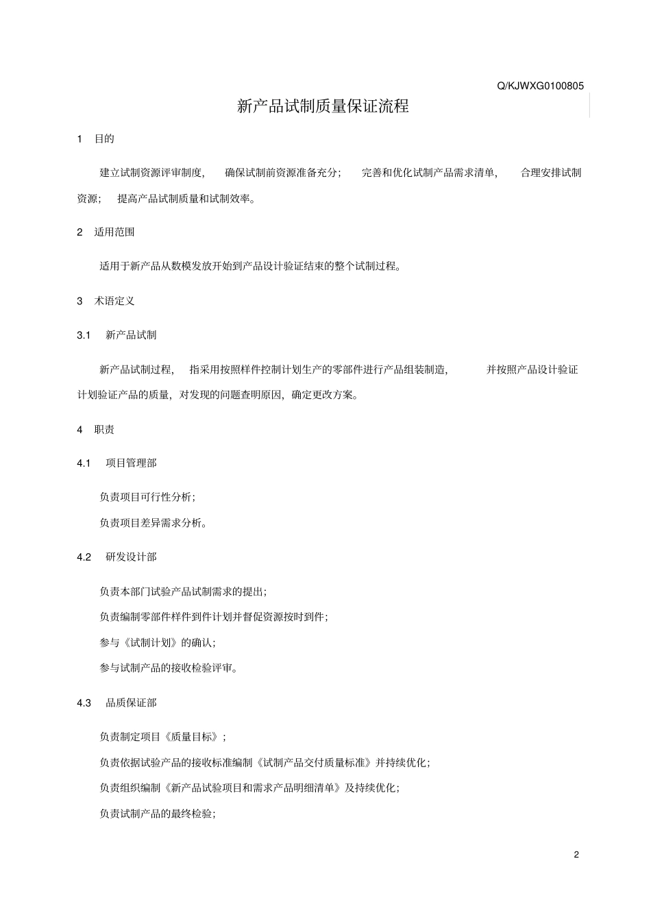 新产品试制质量保证流程_第3页