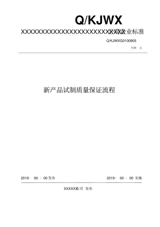 新产品试制质量保证流程