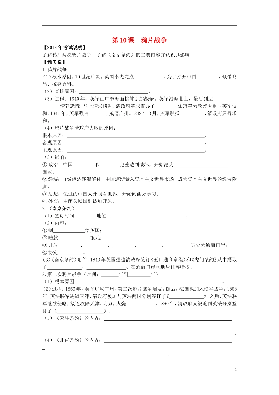 高中历史 4.10鸦片战争教学设计 新人教版必修1-新人教版高一必修1历史教案_第1页