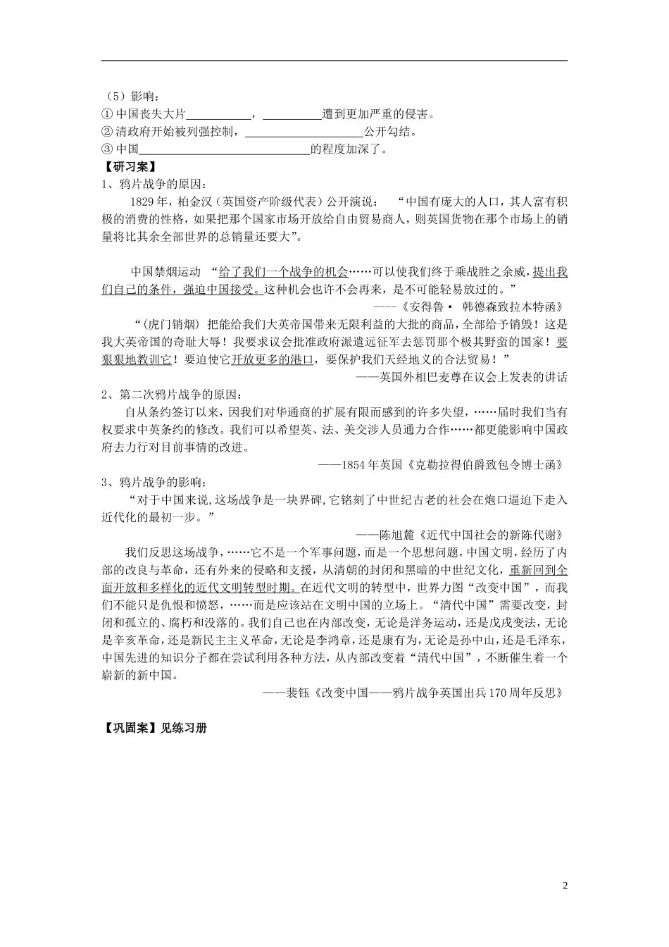 高中历史 4.10鸦片战争教学设计 新人教版必修1-新人教版高一必修1历史教案_第2页