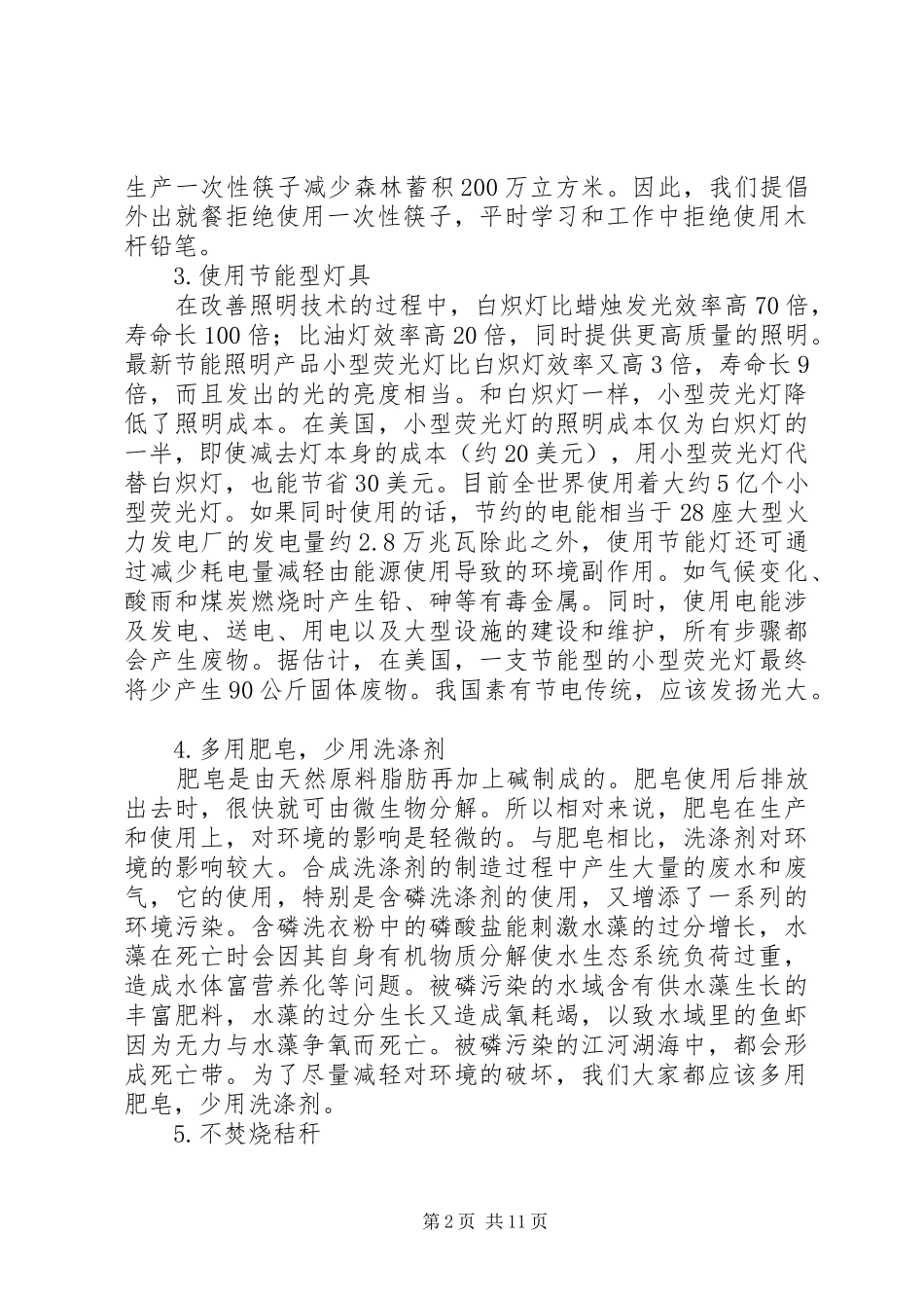 关于保护环境心得体会及感受_第2页