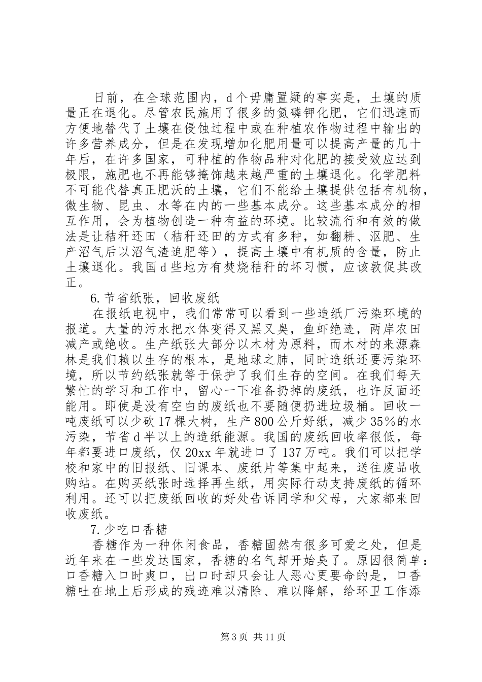 关于保护环境心得体会及感受_第3页