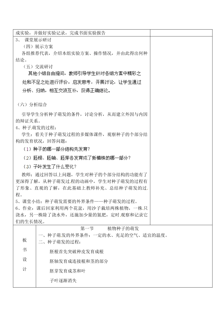 江苏省南京市上元中学七年级生物上册 5.1 植物种子的萌发教案2 苏教版_第2页