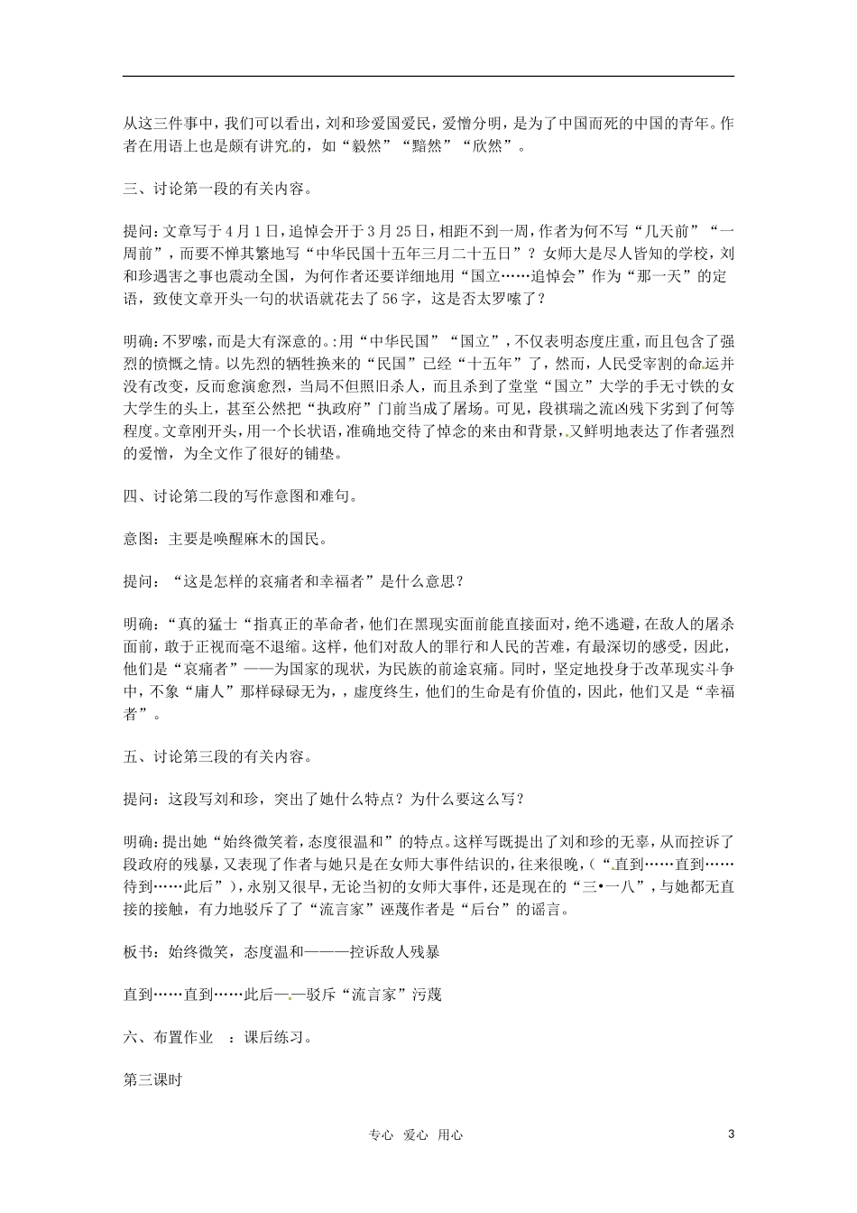 高中语文 《记念刘和珍君》教案 新人教版必修1_第3页