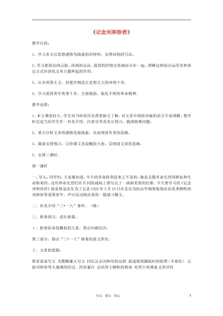 高中语文 《记念刘和珍君》教案 新人教版必修1