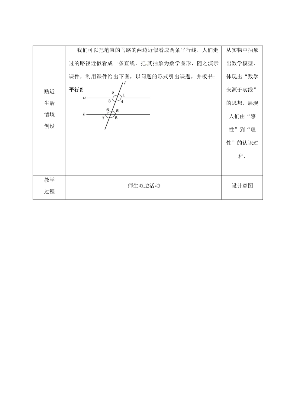 江苏省睢宁县新世纪中学七年级数学下册 《7.2探索平行线的性质（1）》教案_第2页