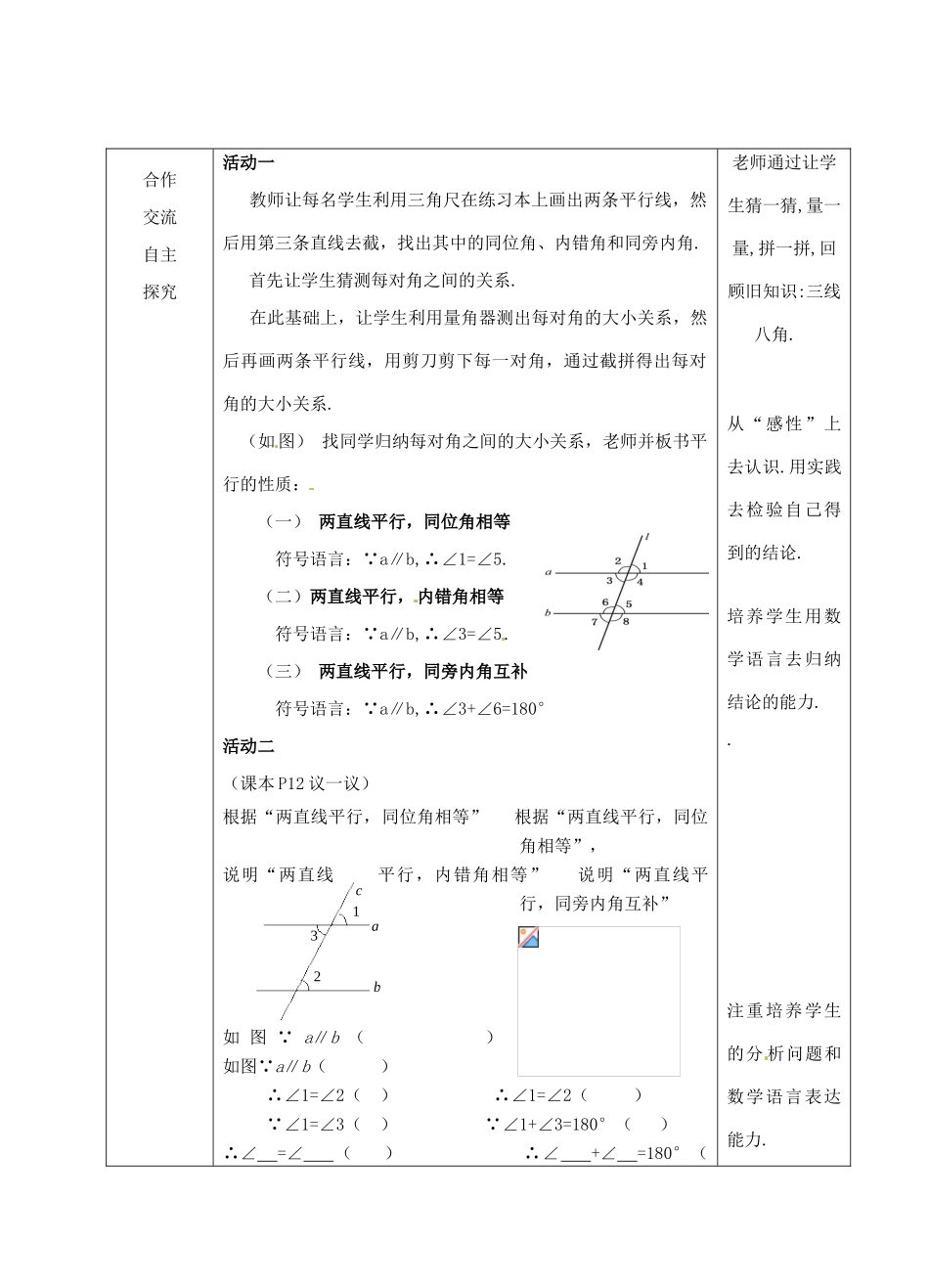 江苏省睢宁县新世纪中学七年级数学下册 《7.2探索平行线的性质（1）》教案_第3页