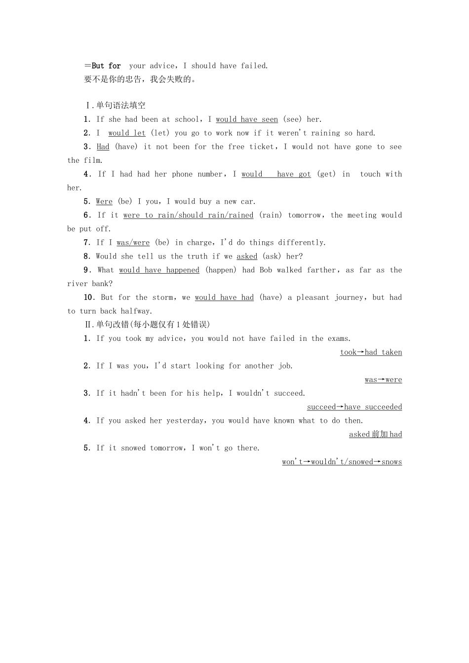 高中英语 Unit 3 Understanding each other Section Ⅲ Grammar——虚拟语气（Ⅰ）教案（含解析）牛津译林版选修6-牛津版高二选修6英语教案_第3页