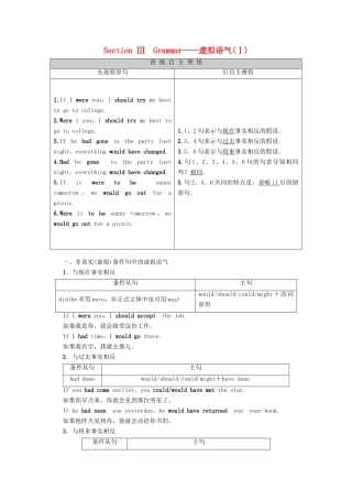 高中英语 Unit 3 Understanding each other Section Ⅲ Grammar——虚拟语气（Ⅰ）教案（含解析）牛津译林版选修6-牛津版高二选修6英语教案