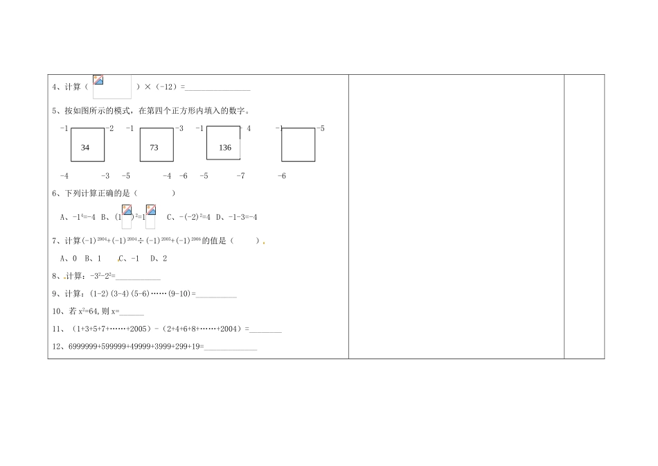 吉林省长春市第一零四中学七年级数学上册《第二章 有理数》复习教案2 华东师大版_第2页