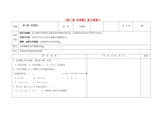 吉林省长春市第一零四中学七年级数学上册《第二章 有理数》复习教案2 华东师大版