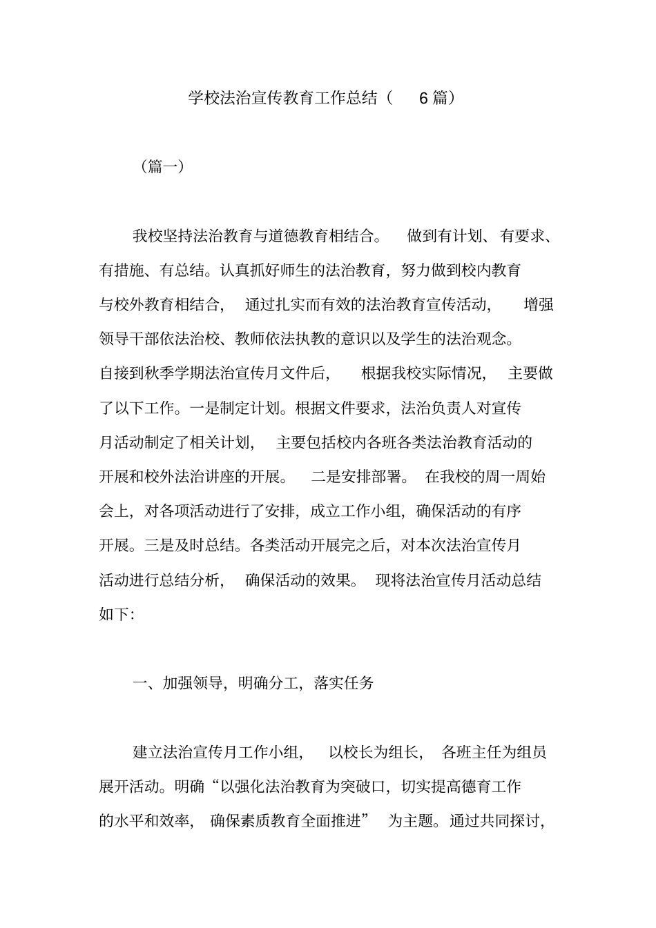 学校法治宣传教育工作总结_第1页