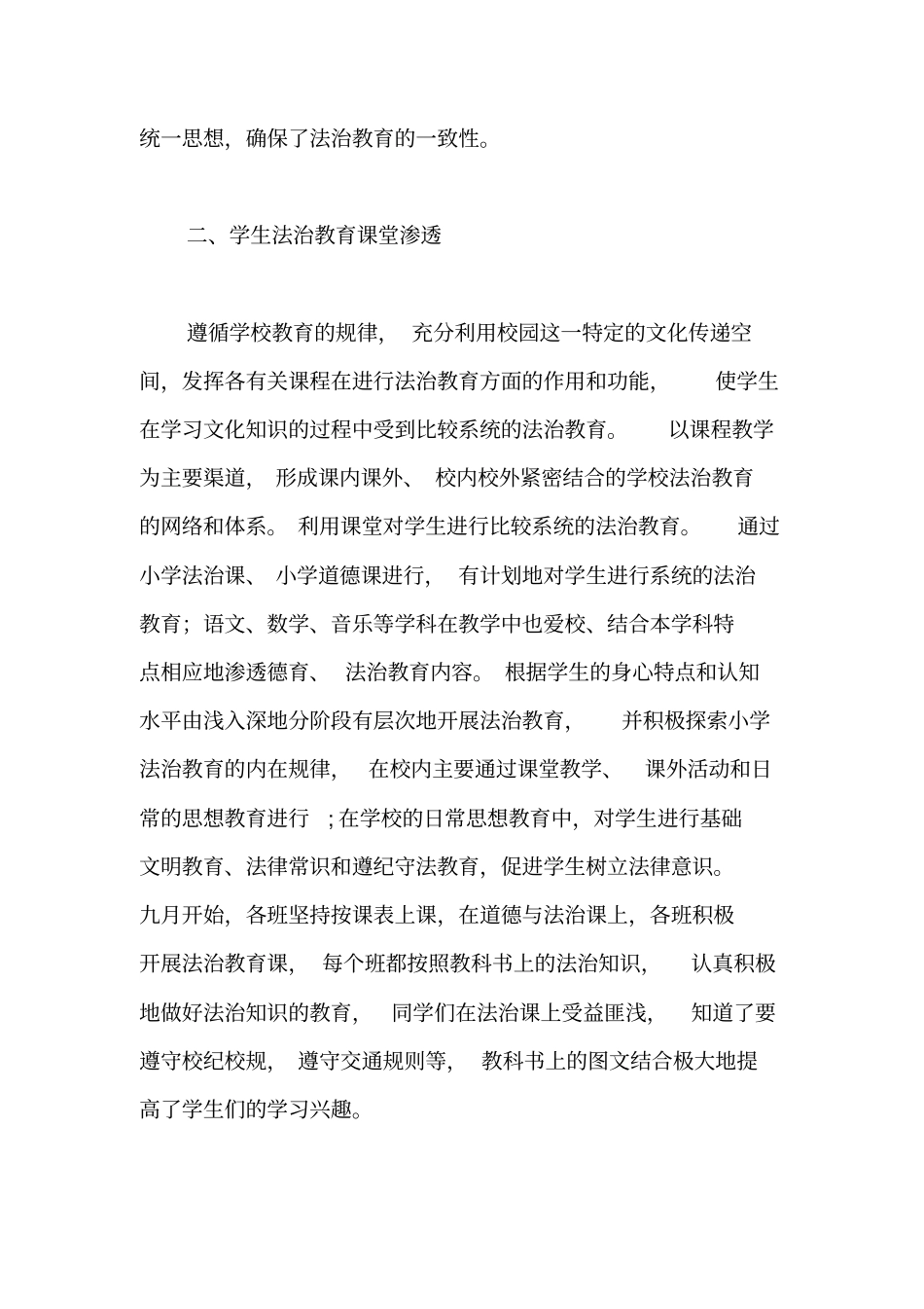 学校法治宣传教育工作总结_第2页