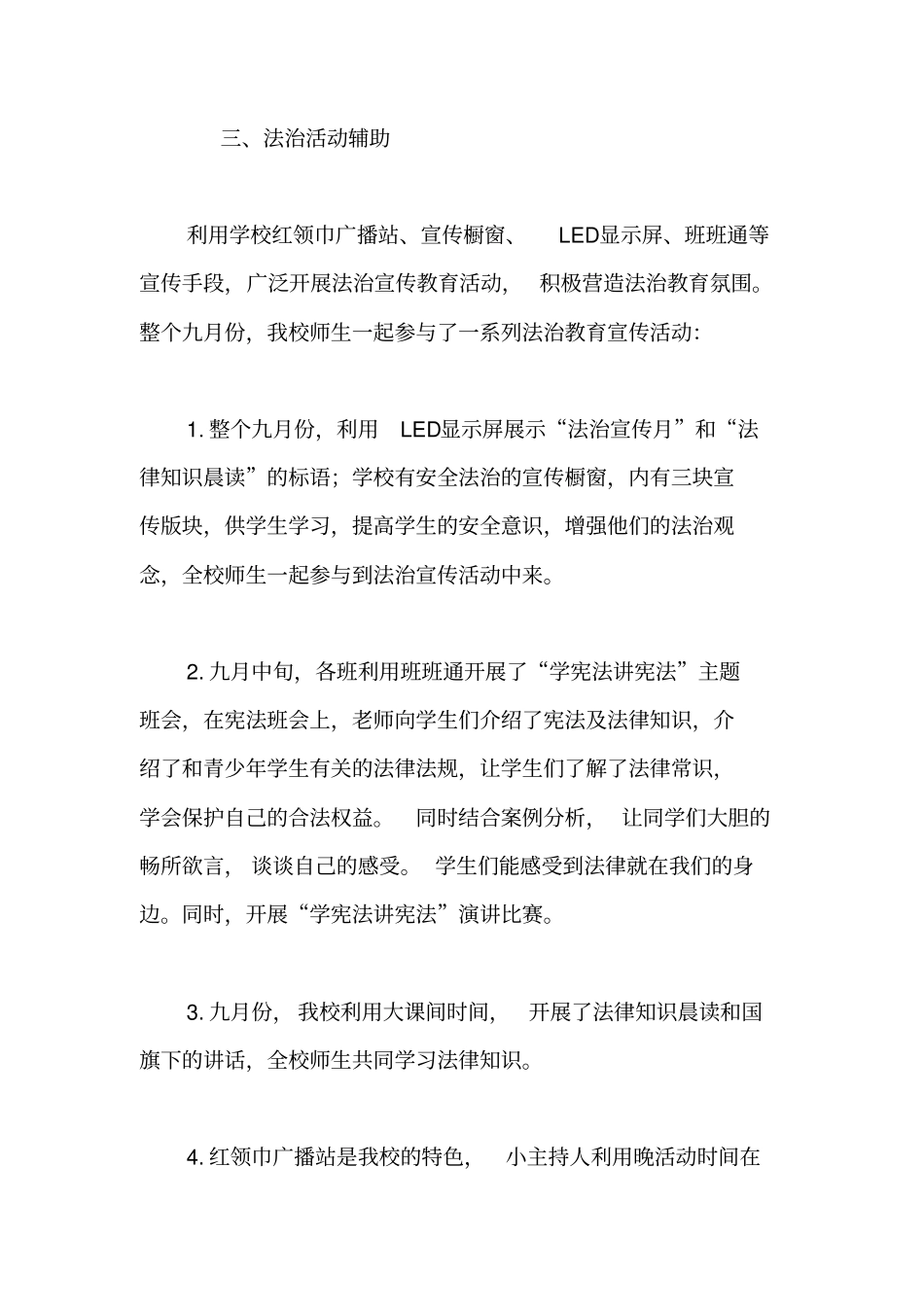 学校法治宣传教育工作总结_第3页