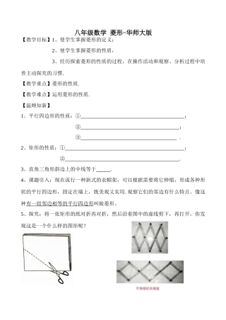八年级数学 菱形-华师大版