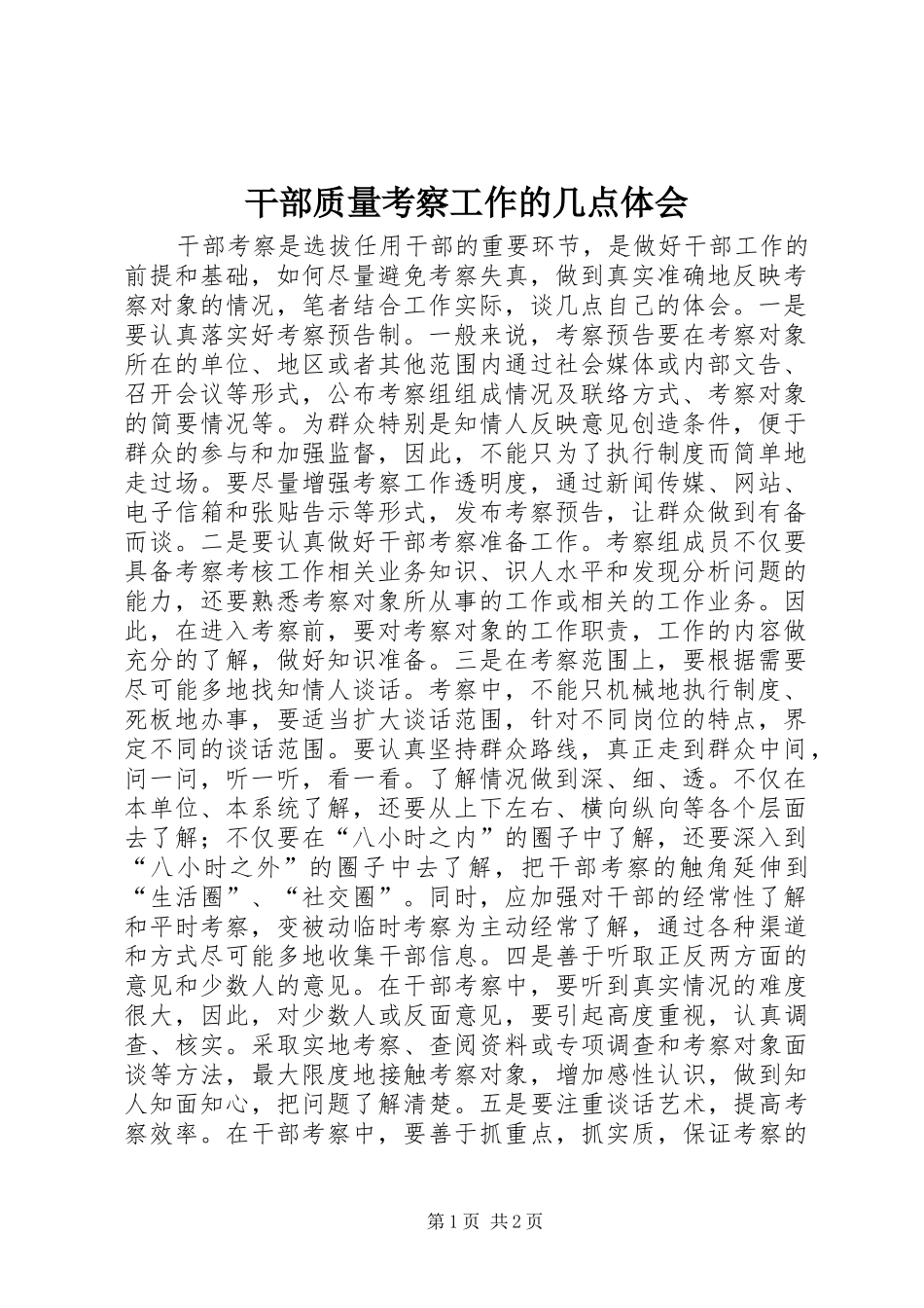 干部质量考察工作的几点体会_第1页