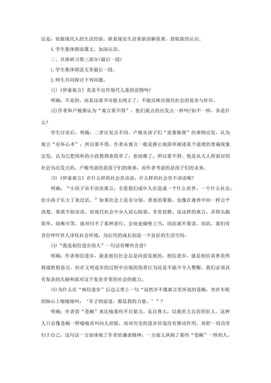 高中语文 14读《伊索寓言》（第二课时）精品教案 大纲人教版第二册_第2页
