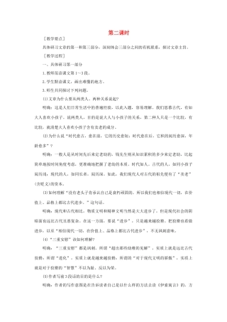 高中语文 14读《伊索寓言》（第二课时）精品教案 大纲人教版第二册