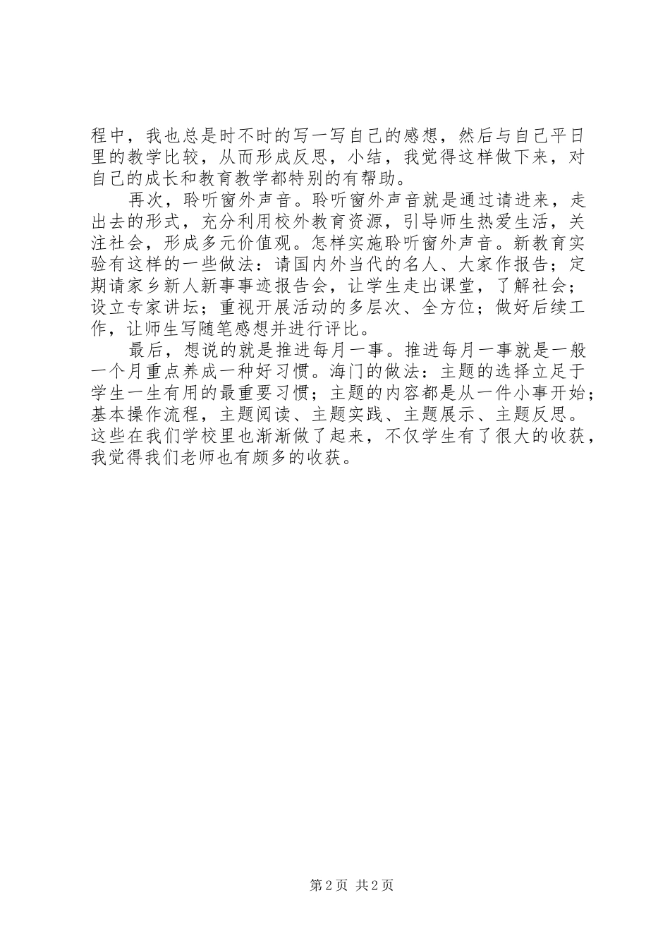 读《守望新教育》有感_第2页