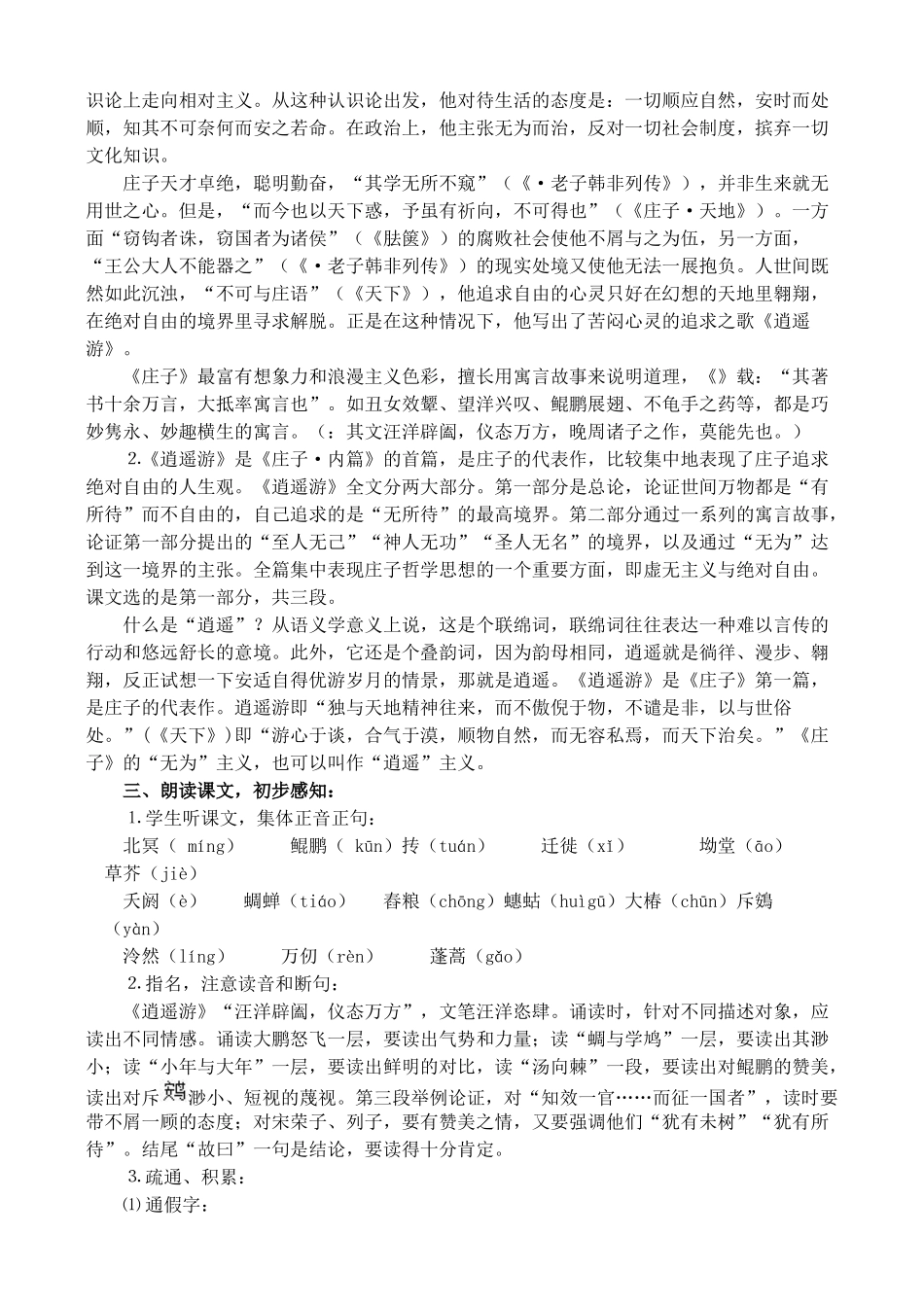 高中语文 18《逍遥游》教学设计 苏教版必修5_第3页