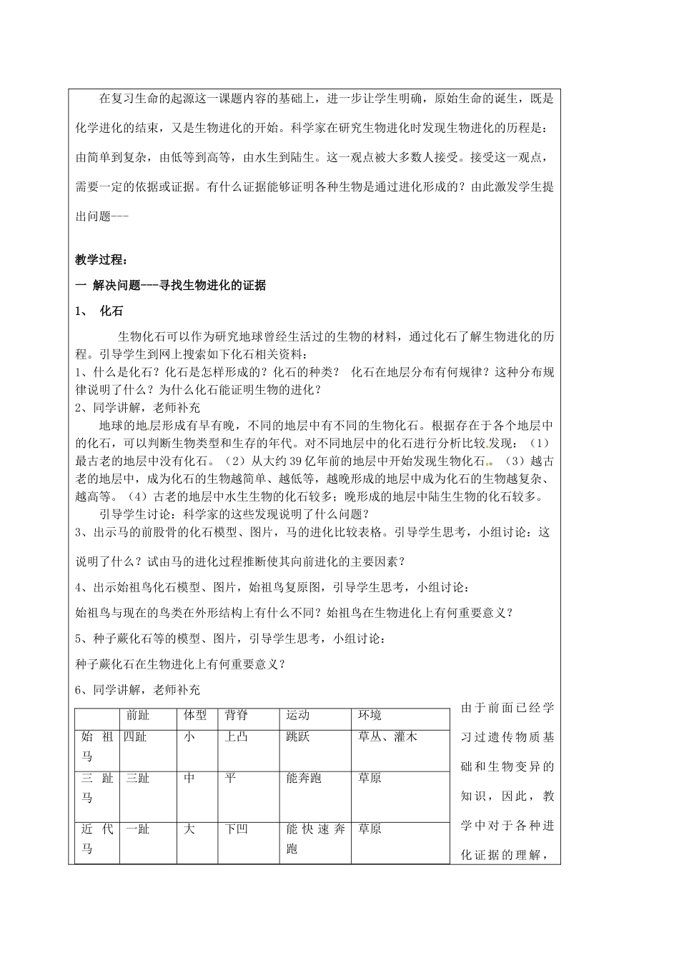 江苏省太仓市第二中学八年级生物下册 22.2 生物进化的历程教案1 苏科版_第2页