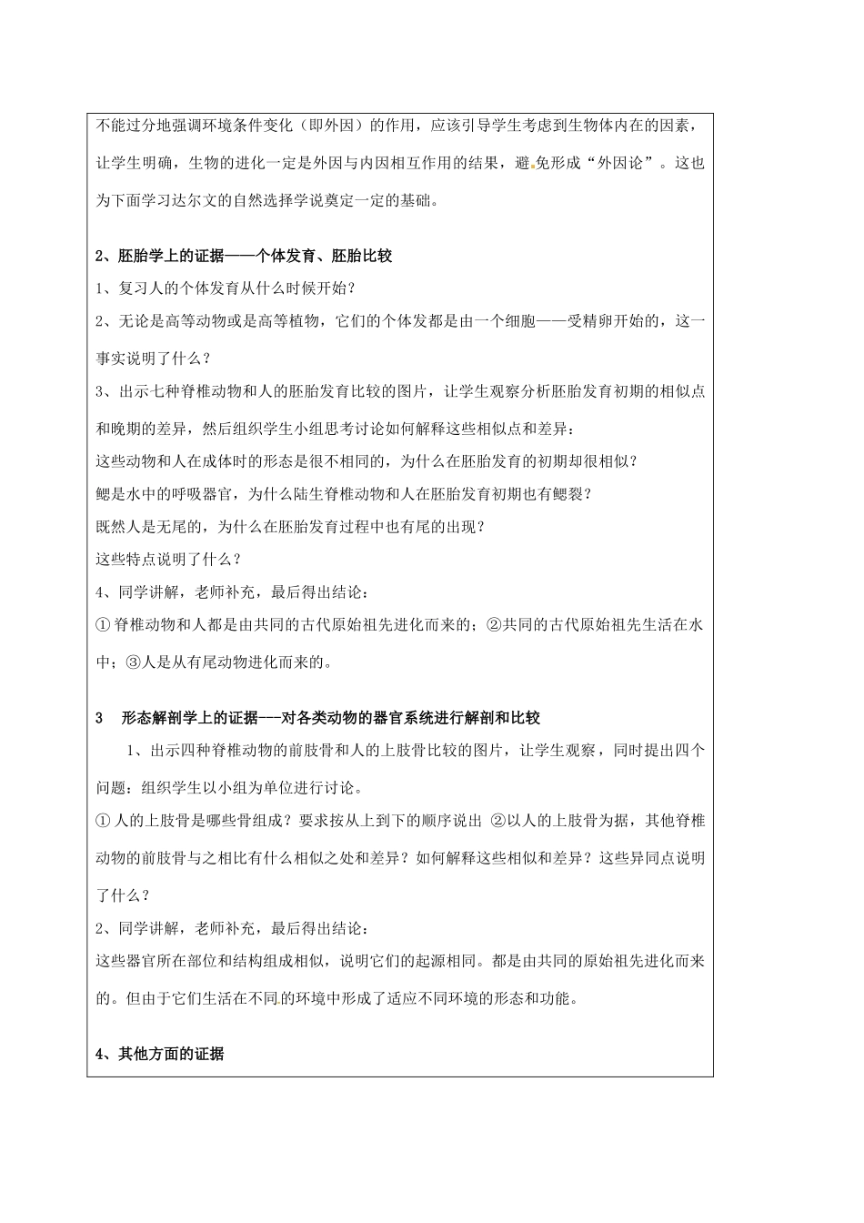 江苏省太仓市第二中学八年级生物下册 22.2 生物进化的历程教案1 苏科版_第3页