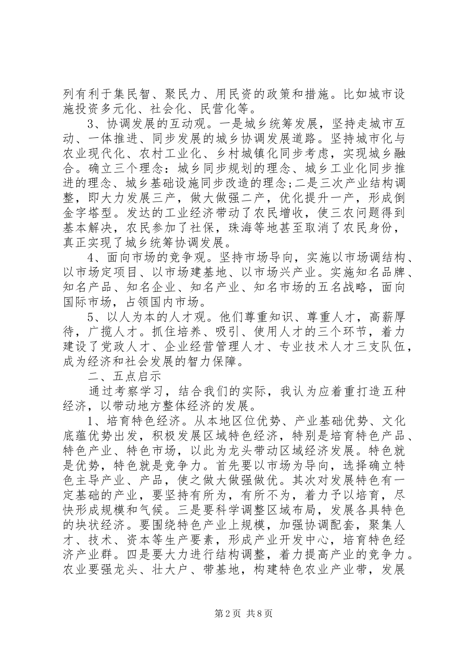 党外干部学习心得_第2页