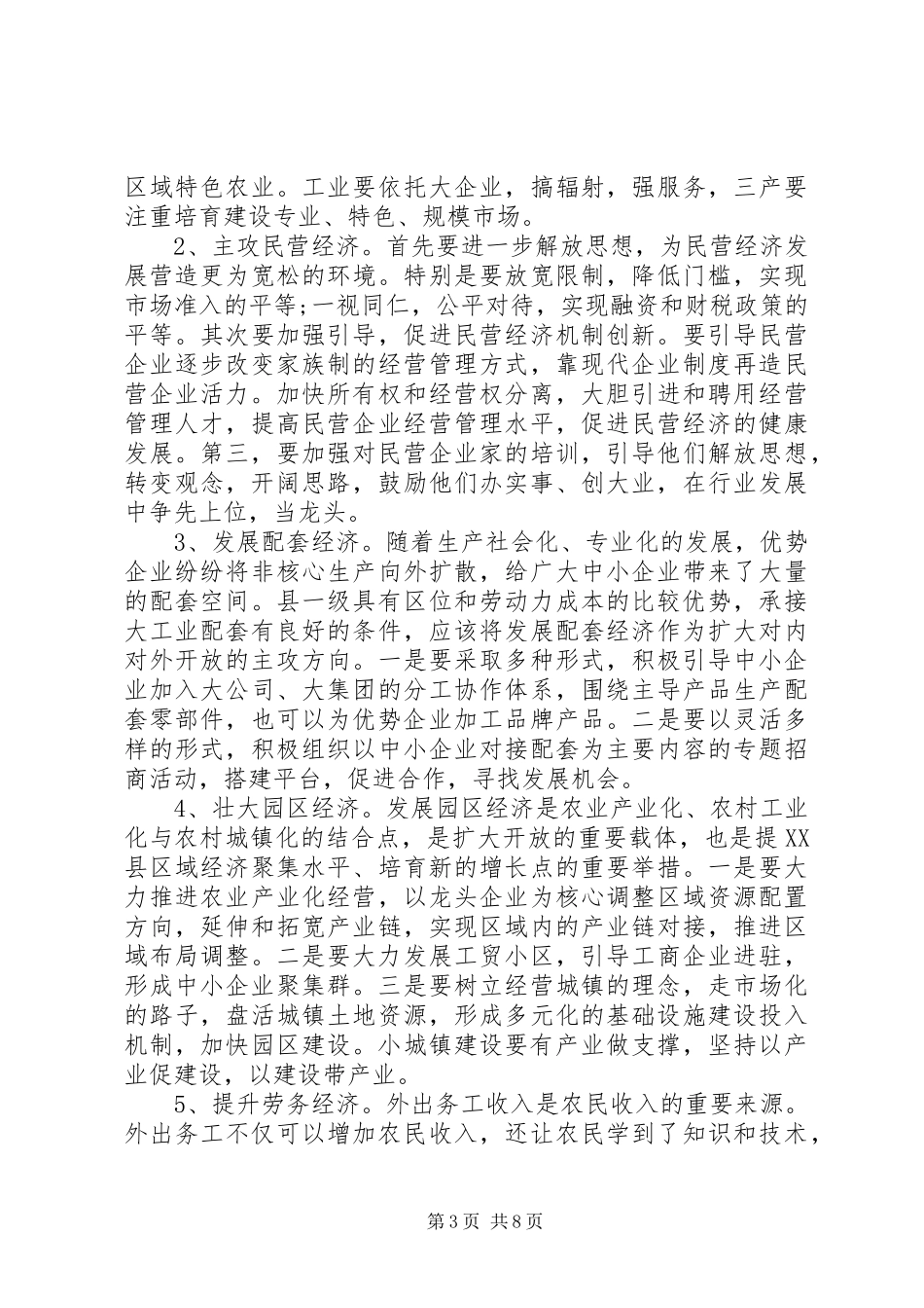 党外干部学习心得_第3页