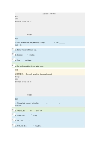 上海交大大学英语二交际英语作业