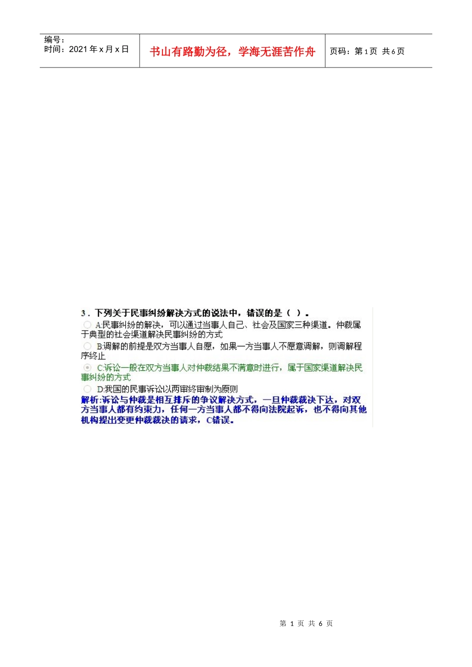 AFP金融理财师结业考题_第1页