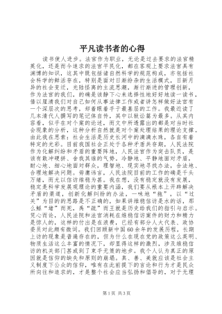 平凡读书者的心得