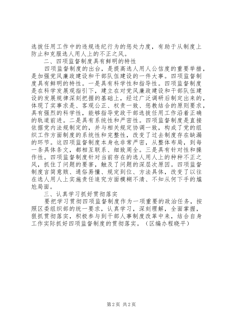 四项监督制度心得_第2页
