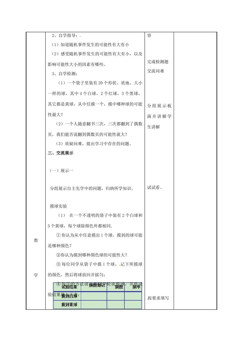 江苏省徐州市新沂市踢球山乡八年级数学下册 第八章 认识概率 8.2 可能性的大小教案 （新版）苏科版-（新版）苏科版初中八年级下册数学教案_第2页