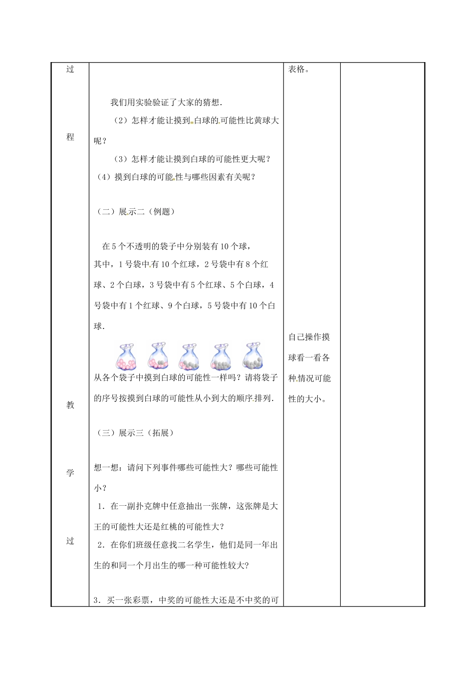 江苏省徐州市新沂市踢球山乡八年级数学下册 第八章 认识概率 8.2 可能性的大小教案 （新版）苏科版-（新版）苏科版初中八年级下册数学教案_第3页