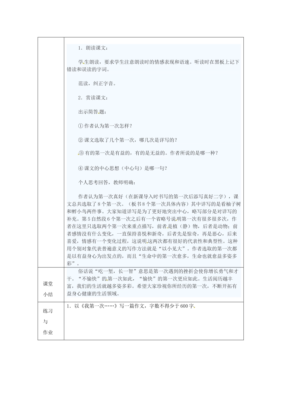 浙江省绍兴县杨汛桥镇中学七年级语文上册 第一次真好（1）教学案 人教新课标版_第2页