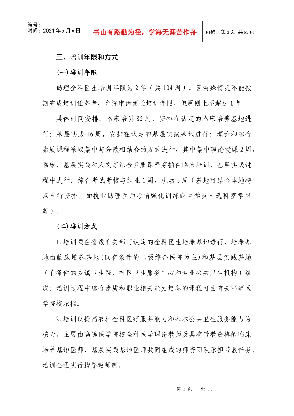 全科医生培训标准细则_第2页