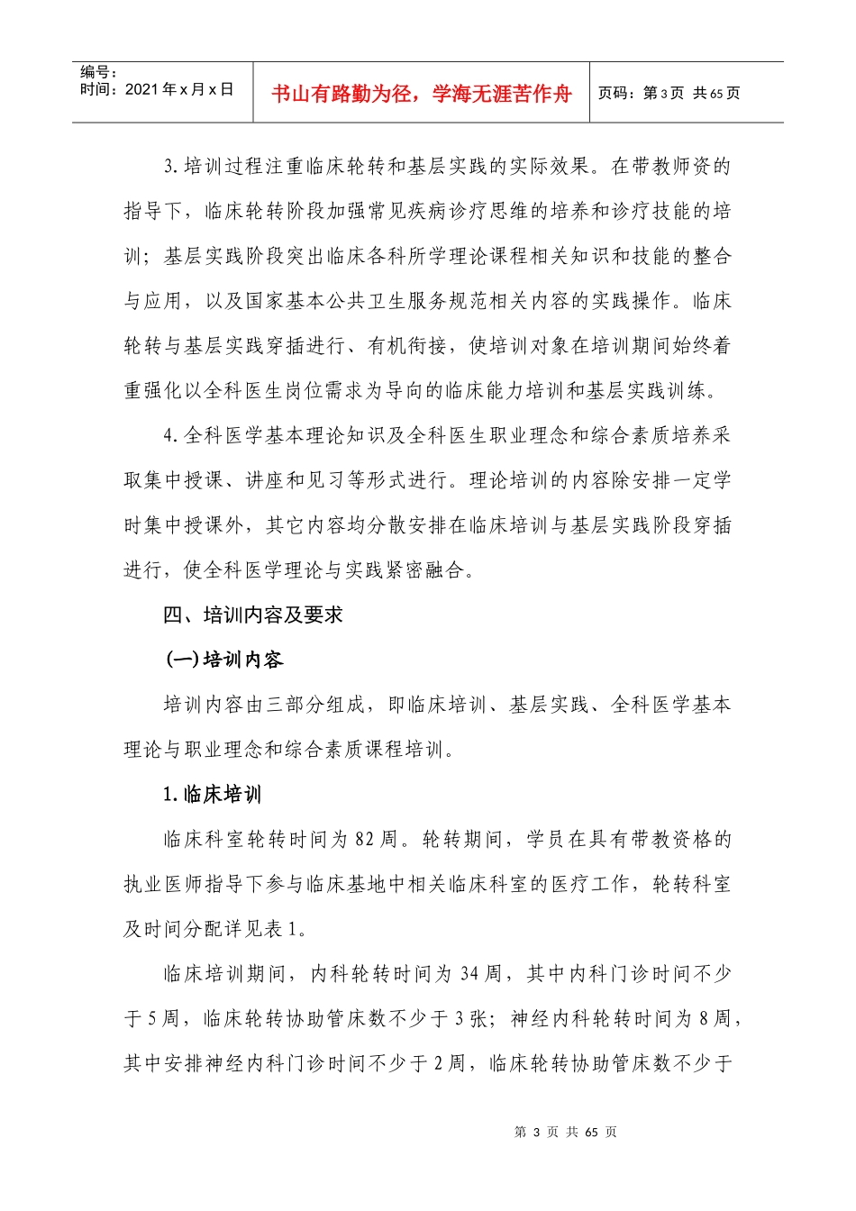 全科医生培训标准细则_第3页