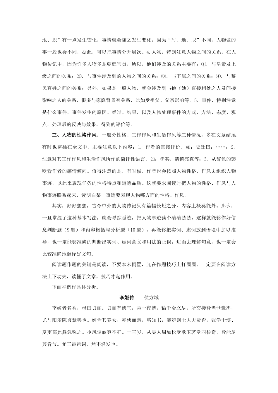福建省高考语文一轮复习28《文言文阅读对策》精品教案_第2页