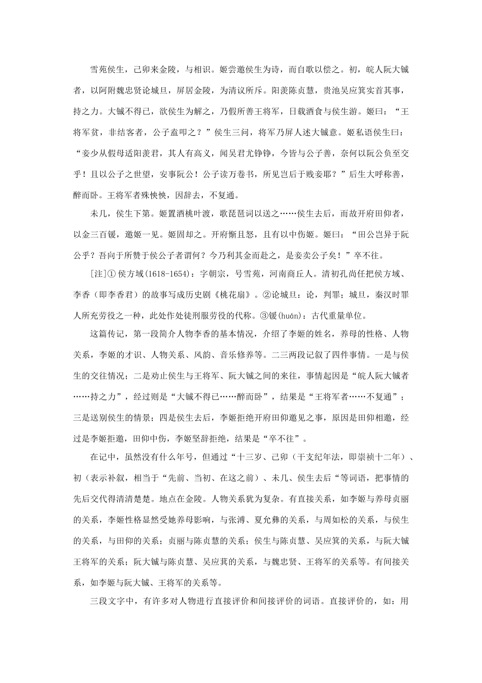 福建省高考语文一轮复习28《文言文阅读对策》精品教案_第3页