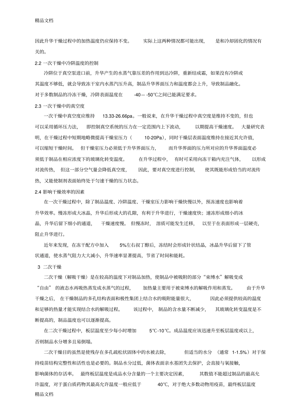 (整理)冻干工艺研究汇._第3页