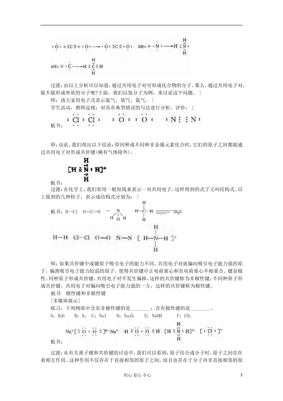 高中化学《1.3  化学键》教案（2）（湖北专用）新人教版必修2_第2页