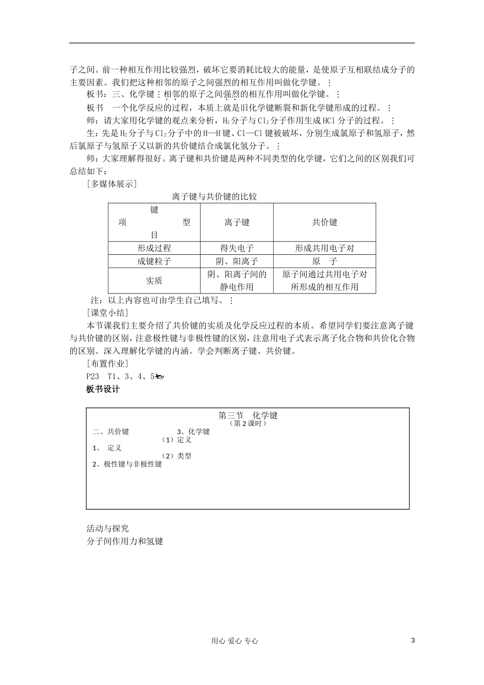 高中化学《1.3  化学键》教案（2）（湖北专用）新人教版必修2_第3页