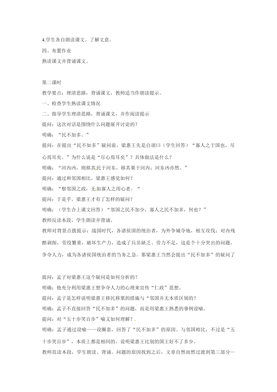 高中语文 第一专题之《寡人之于国也》教案（2）苏教版必修4_第2页