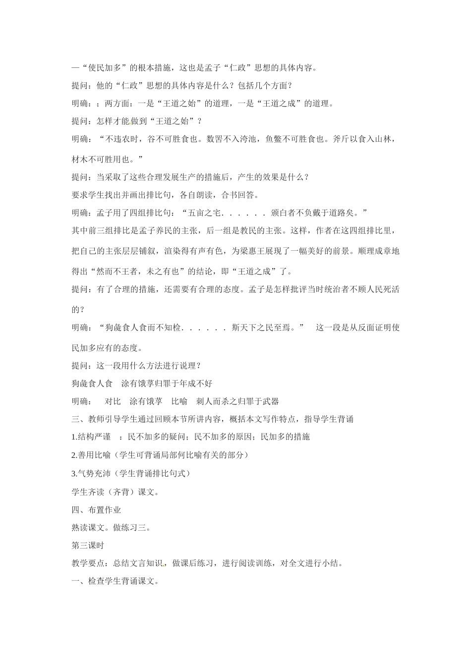 高中语文 第一专题之《寡人之于国也》教案（2）苏教版必修4_第3页