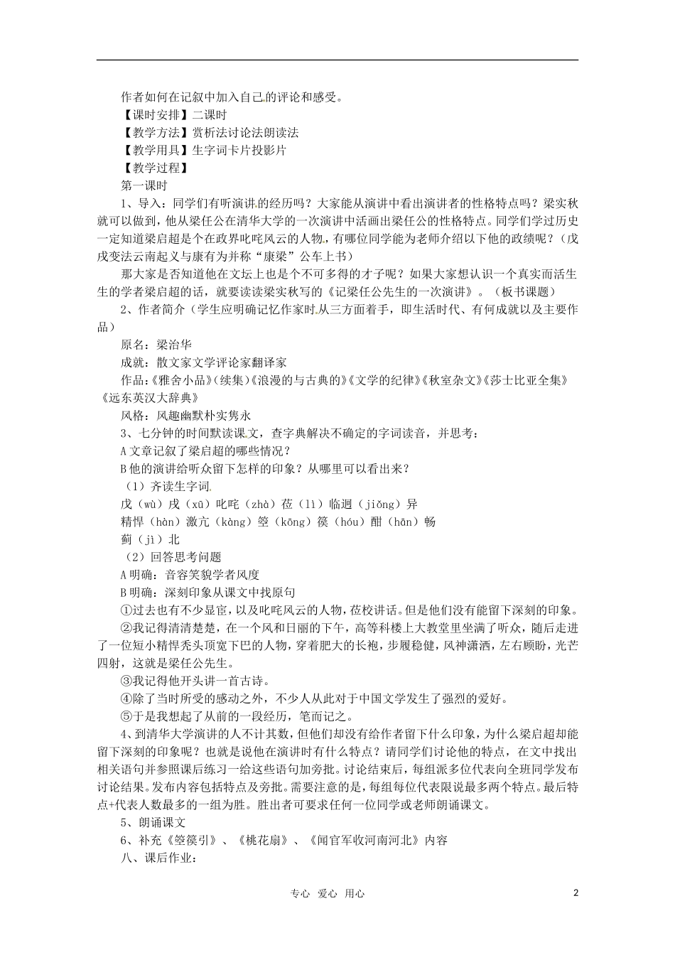 高中语文 《记梁任公先生的一次演讲》教案 新人教版必修1_第2页