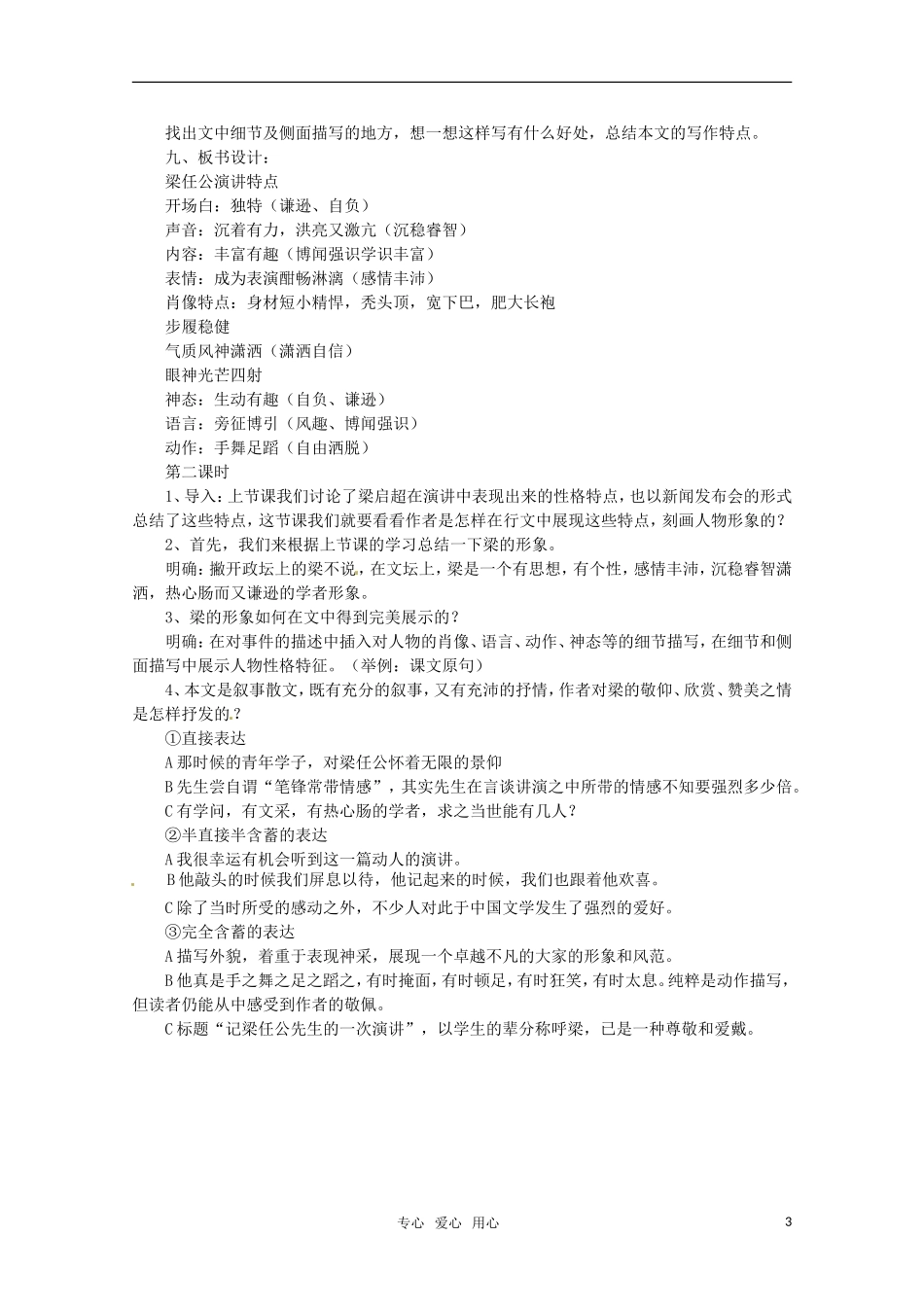 高中语文 《记梁任公先生的一次演讲》教案 新人教版必修1_第3页